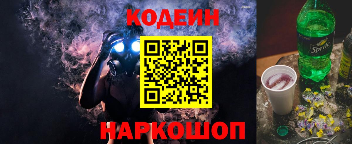 Кодеиновый сироп Lean напиток Lean (лин)  Codein напиток Lean (лин)  Бутурлиновка  Вход с VPN 