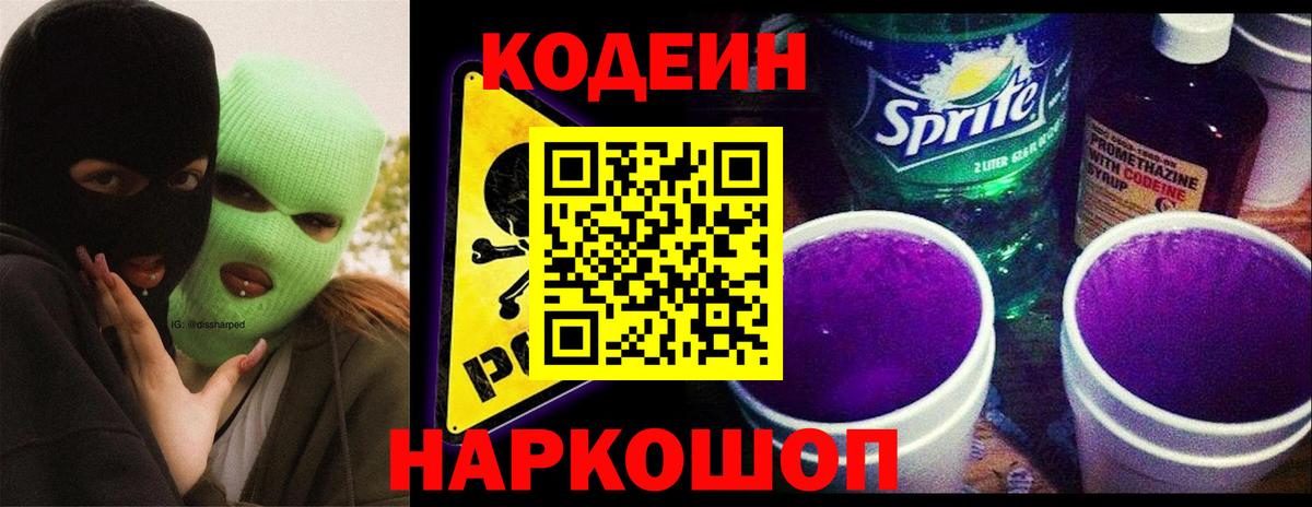 Кодеин Purple Drank Бутурлиновка