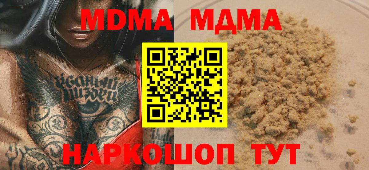 MDMA кристаллы  Вход с VPN  MDMA кристаллы  Бутурлиновка 
