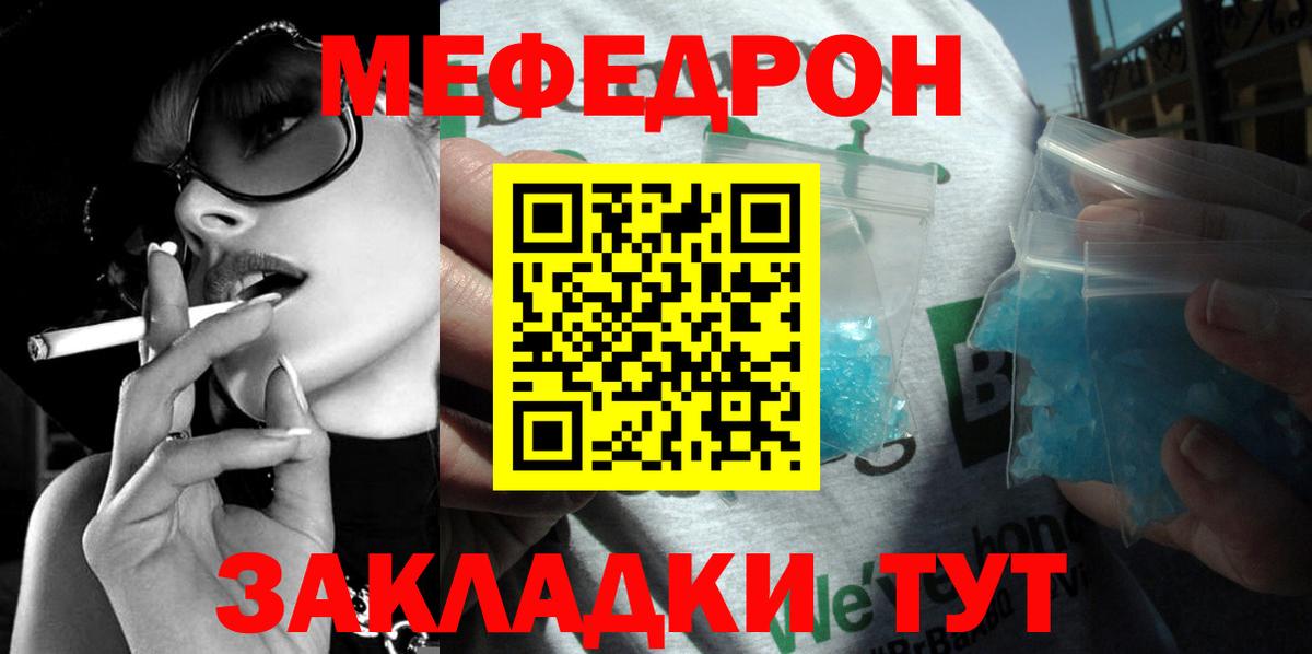 Меф мяу мяу  Бутурлиновка
